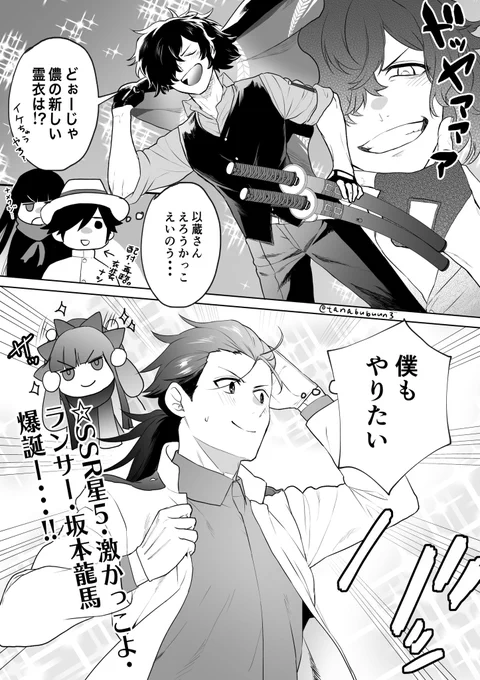 ぐだぐだイベ龍馬さんが急にランサーになったと聞いた時最初に思いついたの1枚目だったけど実際こうだったのかなーって思ったやつ 