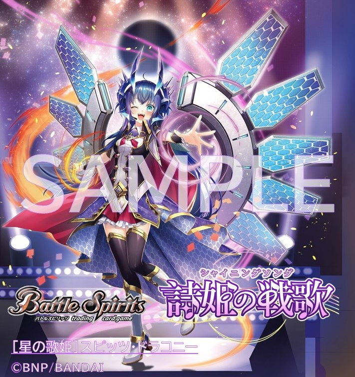 送料無料キャンペーン?】 バトスピ 星の歌姫 スピッツ ドラコニー 3枚