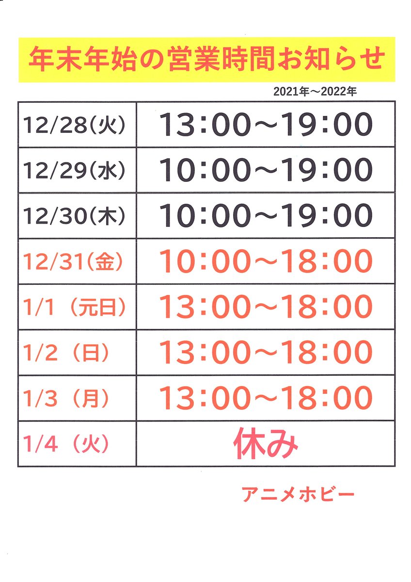 アニメホビー広島県福山市 Fukuyamahobby Twitter