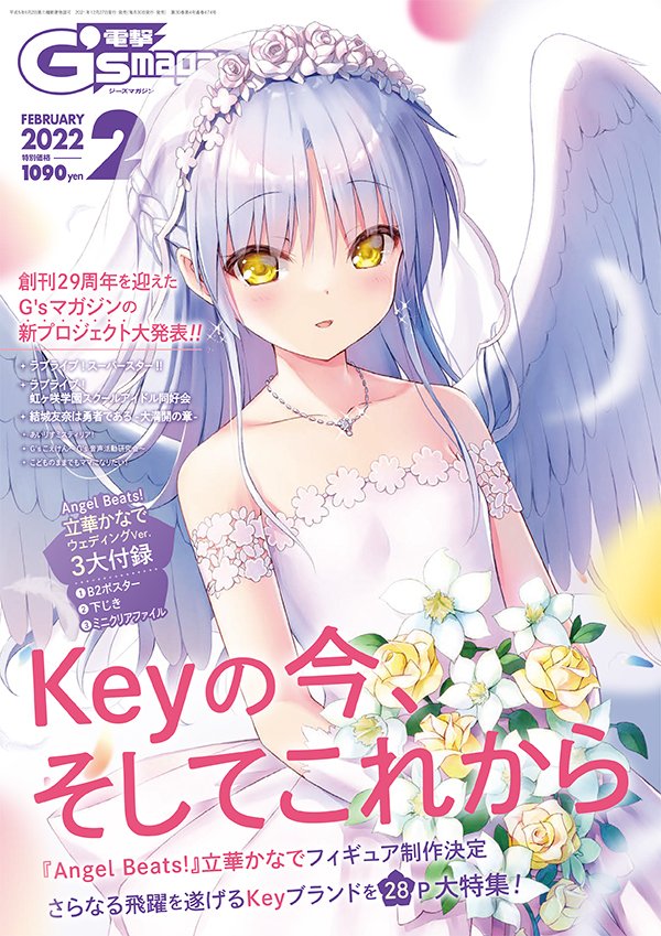 情報】電擊G's 雜誌2022 年2 月號封面是《Angel Beats！》立華奏