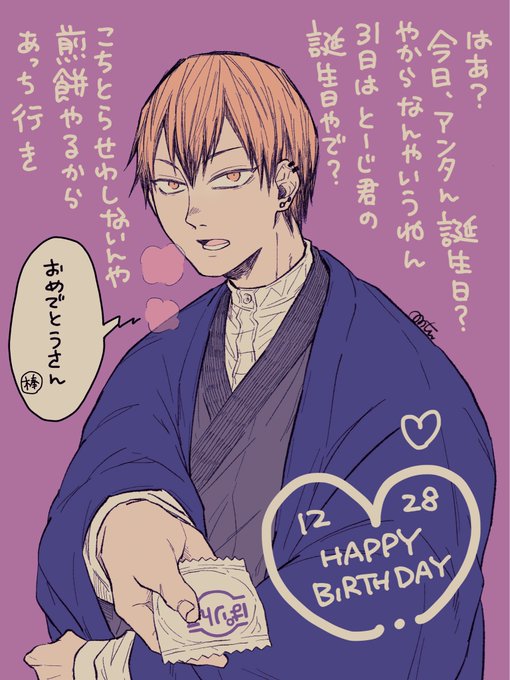 今日は!ホークスさんや禰󠄀豆子ちゃんの誕生日でもあり友達の誕生日でもあります!おめでとうございます!雑に祝う直哉のリクエストをもらったので雑に祝います🎂🎉🎊 