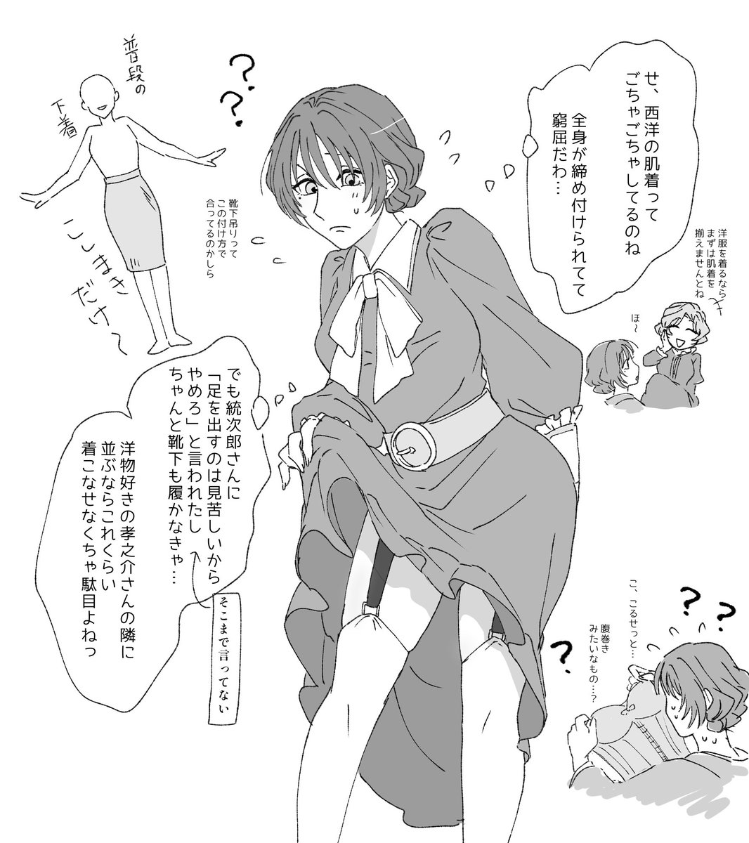 洋装に四苦八苦する鞠子

#蛭谷家物語 