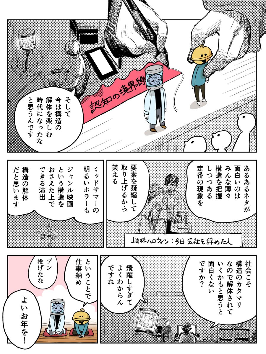 Fの生存戦略(絵日記) その36
構造へのトライおしまい
年始年末は絵日記おやすみします🎍 