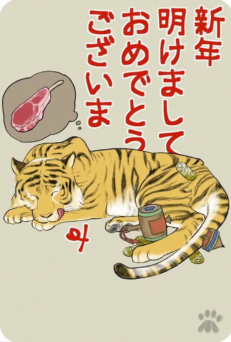 今年の年賀状が出来た
明日プリントして出したら元旦に間に合うかな…? 
