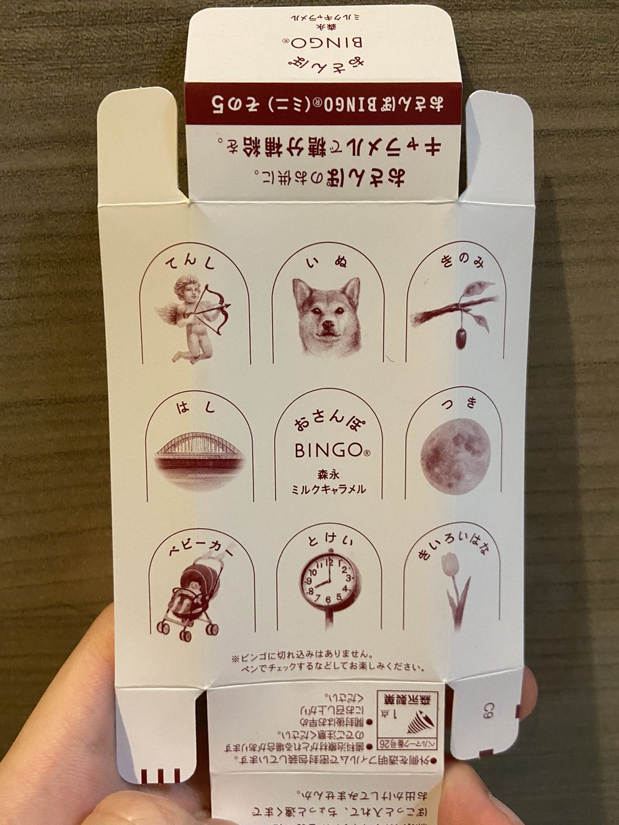 森永ミルクキャラメルに付いている 話題のおさんぽbingo とは一体何なのか 道民には無理 コンプ絶対無理ゲーで草 Togetter