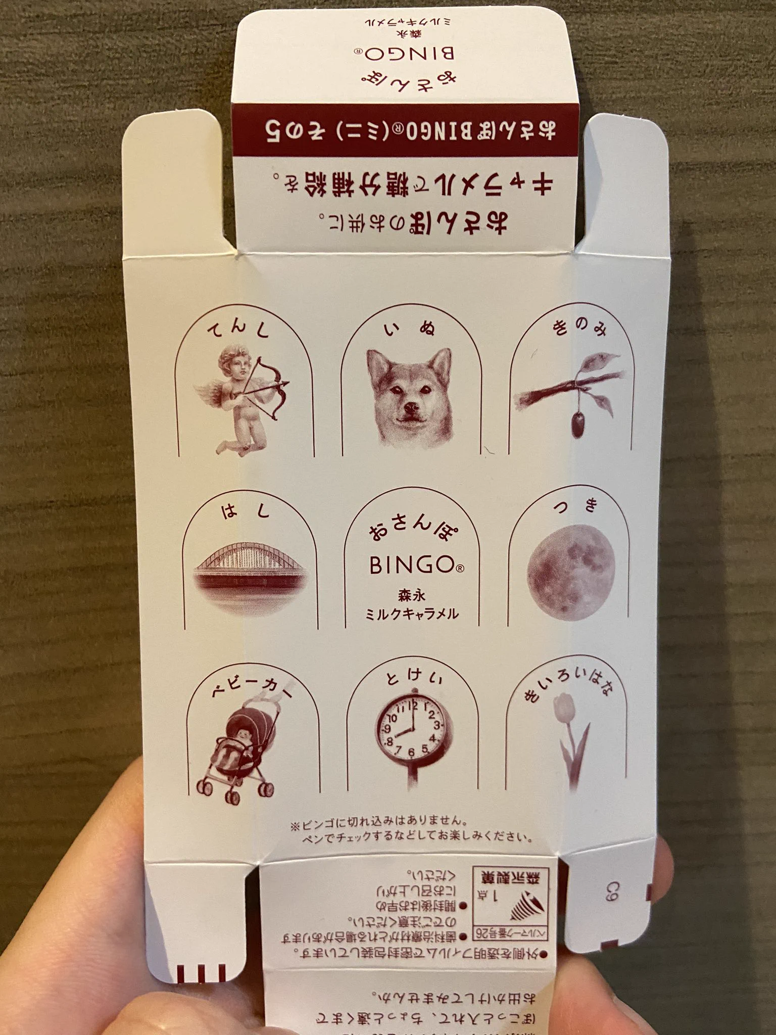 最近のミルクキャラメルには？話題の「おさんぽBINGO」が付いてくるwww