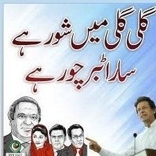 ShanzajamilPTI's tweet photo. #ہمارا_چور_واپس_کرو
 I call on the international community to treat this grave injustice as similar to the climate change crisis," Khan tweeted.
@ShanzajamilPTI https://t.co/xguG54lvBw