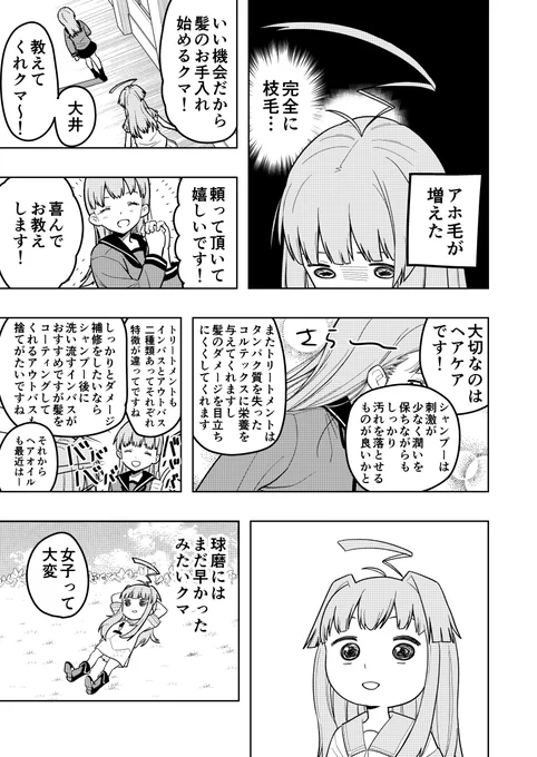 たかまれくまのじょしりょく!#球磨 