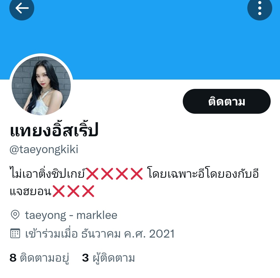 เราฝากหน่อยค่ะทุกคน  เข้าไปกดรีพอร์ตก็ได้ ใครที่ไม่ไหวไม่ต้องเข้าไปอ่านนะ คำพูดค่อนข้างแย่มากๆเลย ดูถูกศิลปิน ในแอคเค้ามีแต่เนื้อหาไม่ดี ไม่ต้องตอบโต้หรืออะไรนะ หรือแล้วแต่จะตอบโต้ได้เลย แต่ไม่ตอบโต้ควรจะดีกว่ากับคนแบบนี้ #rexnctz  #ตลาดนัดnct #ตลาดนัดnct2021 #ตลาดนัดบังทัน