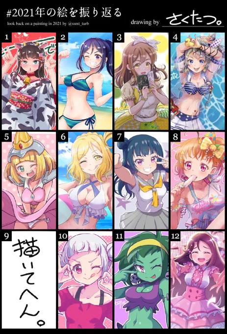 #2021年の絵を振り返る 
今年はイラストたくさん描いたし、漫画も描いたし、フォロワーさんもたくさん増えてありがたい一年でした。来年は漫画もイラストももっと描きますのでどうぞよろしくお願いします😆🎉 