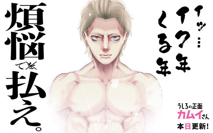 マンガワンにて「うしろの正面カムイさん」最新話本日更新👻
今年はカムイさんで始まり、カムイさんで終わる年!
読んで笑ってスッキリ年越し!よろしくね!

#うしろの正面カムイさん
https://t.co/tsZzhla8ZB 