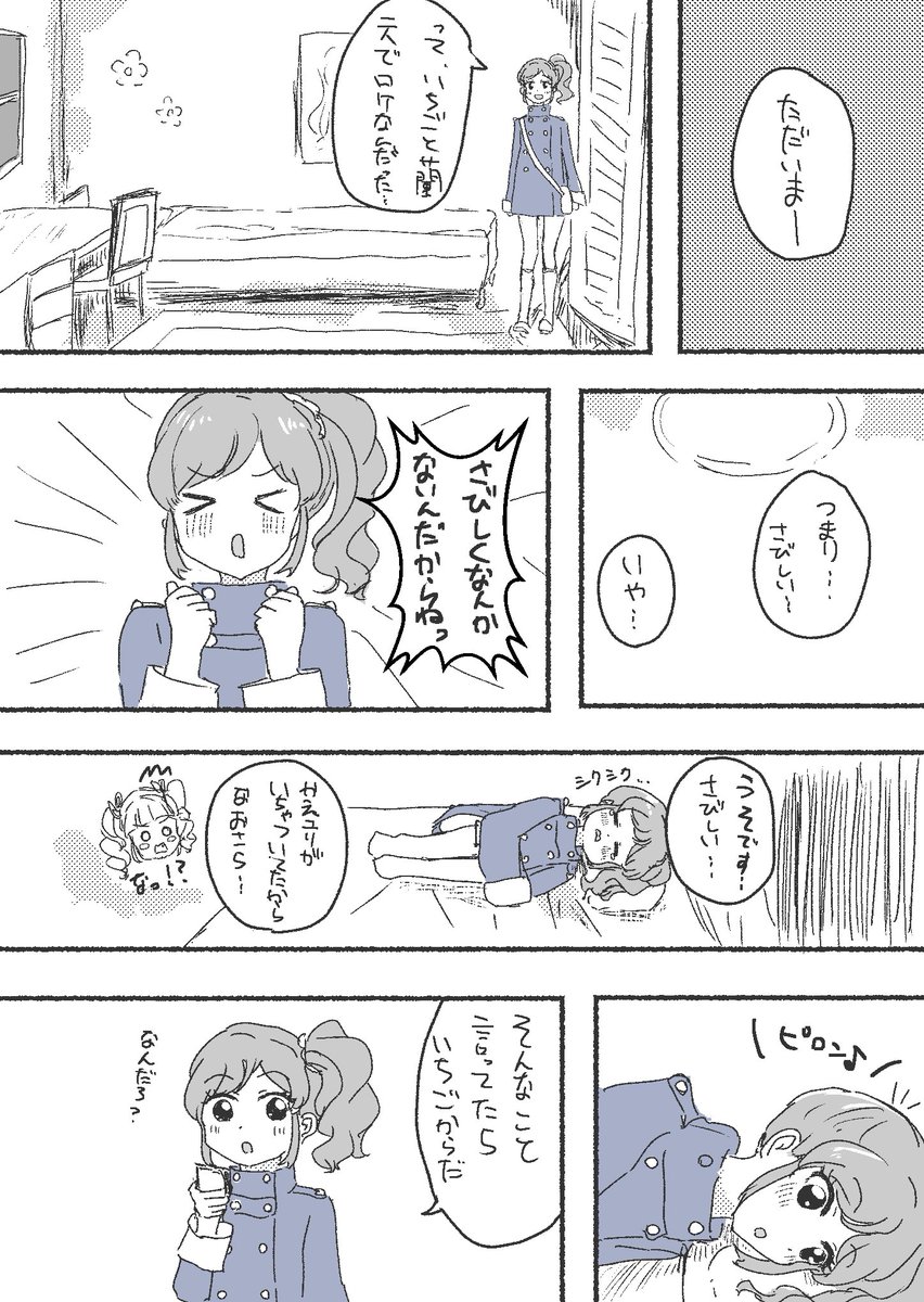 今年最後のソレイユまんが 