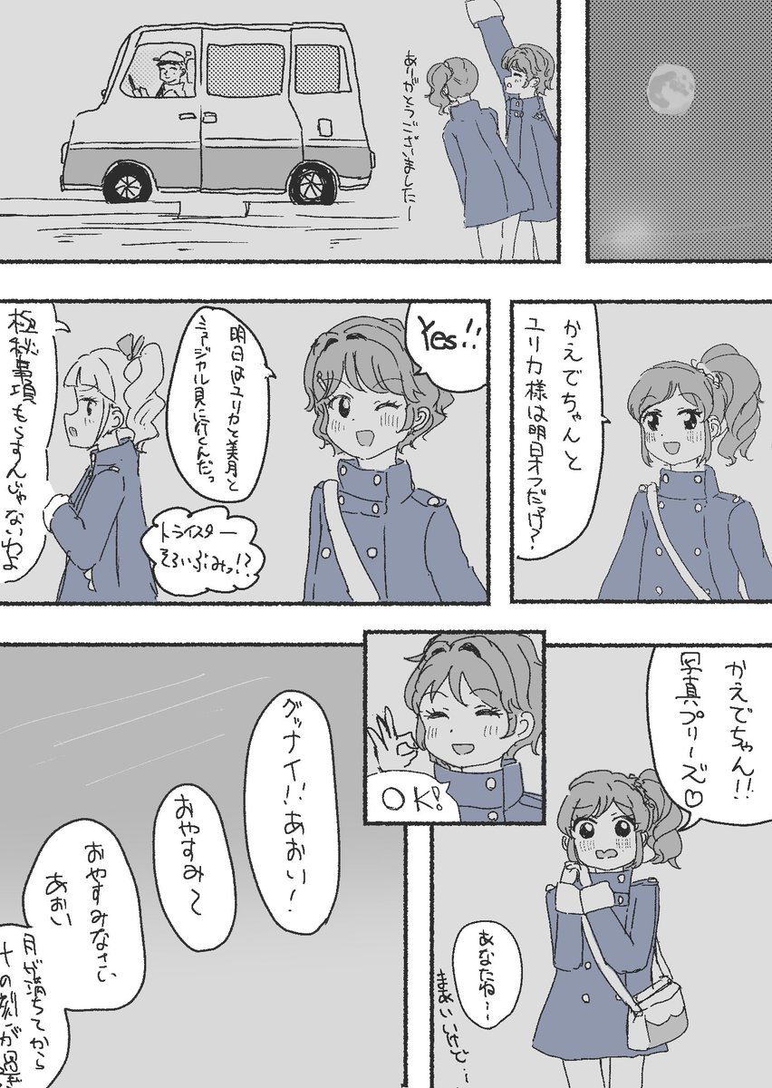 今年最後のソレイユまんが 