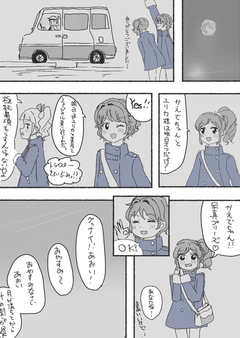 今年最後のソレイユまんが 
