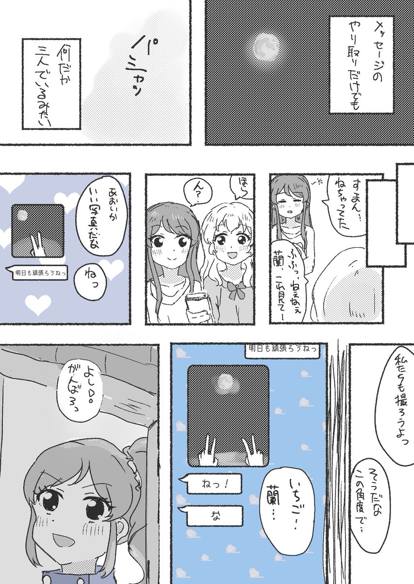 今年最後のソレイユまんが 