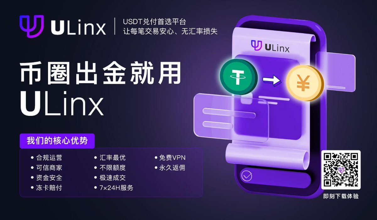ULinx_io's tweet photo. 币圈出金就用 #ULinx 。我们的核心优势:1、自带免费vpn;2、汇率最优,搬砖套利空间大;3、冻卡包赔付;4、邀请好友注册躺赚佣金,永久交易额二级返佣,每日自动发放!自此远离交易所冻卡风险、汇率损失风险!快来注册下载:https://t.co/44L84UfPVG
#OTC #USDT #出U #出金 #套现 #免费VPN #翻墙 https://t.co/5o3VM5oiwg