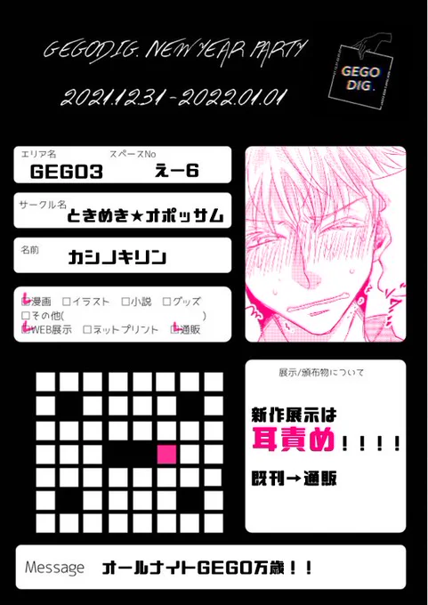 開催おめでとうございます&amp;ありがとうございます!!
NEW→8Pの耳責め漫画です!18禁です!!
#GEGODIGNYPおしながき
#GEGODIGNYP漫画 