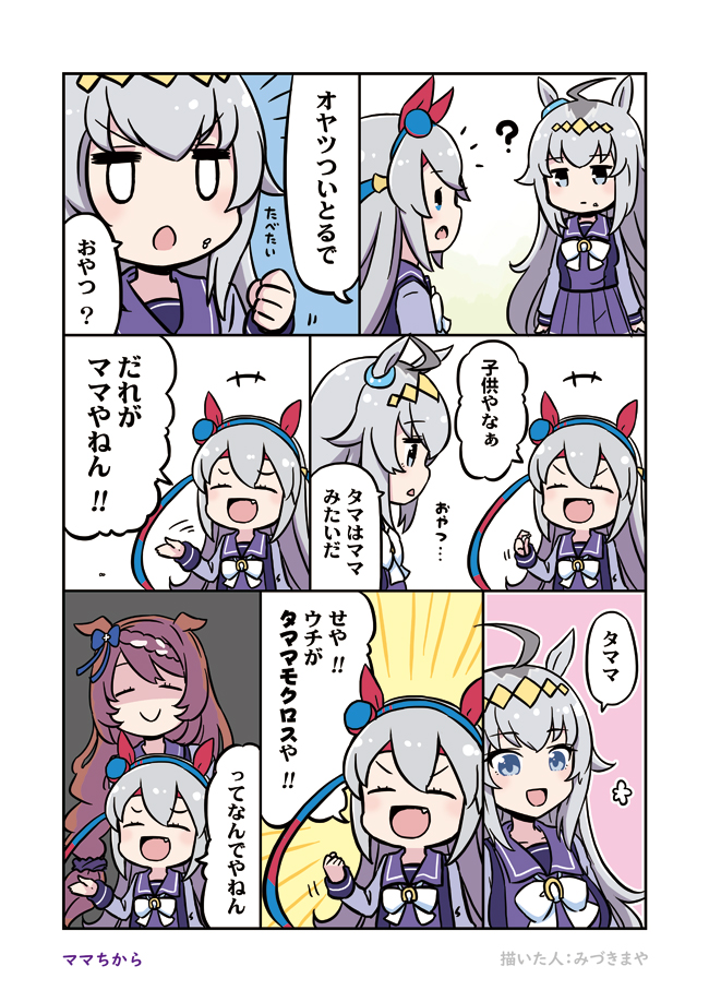 オグリとタマ
 #ウマ娘
 #ウマ娘プリティーダービー
 #漫画 