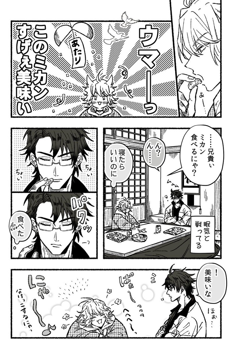 冬を満喫する南泉くんと日光の兄貴 https://t.co/Yh5mfHIgPU