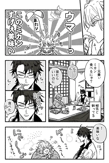 冬を満喫する南泉くんと日光の兄貴 https://t.co/Yh5mfHIgPU