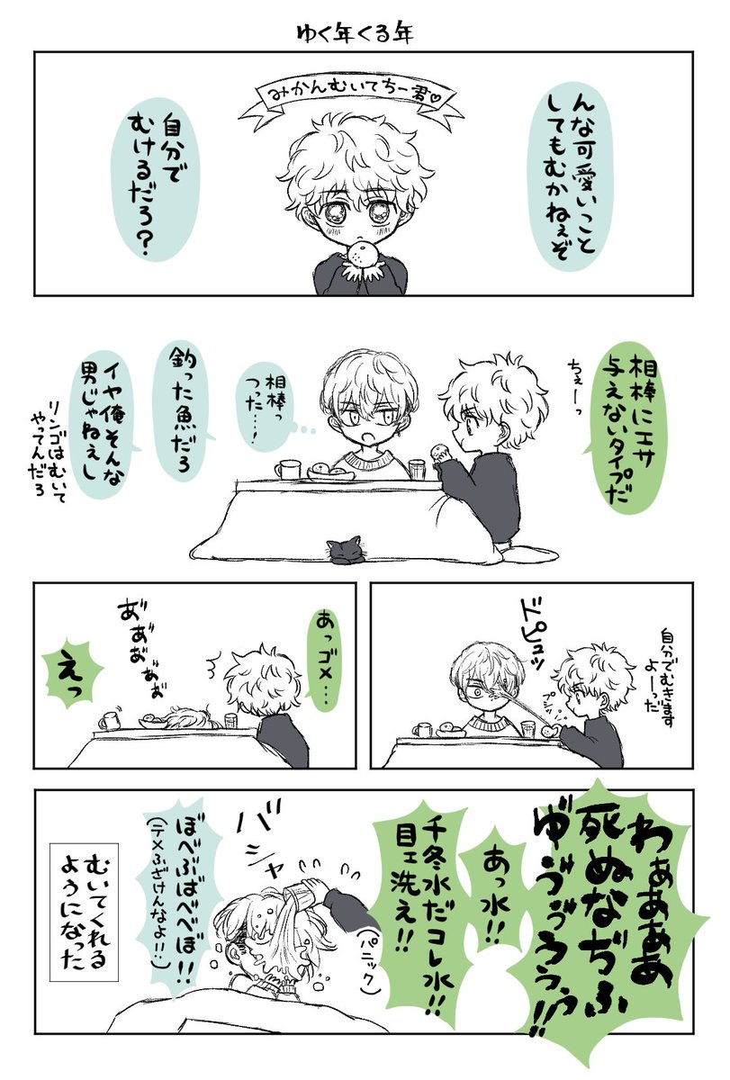 ふゆタケと年末 