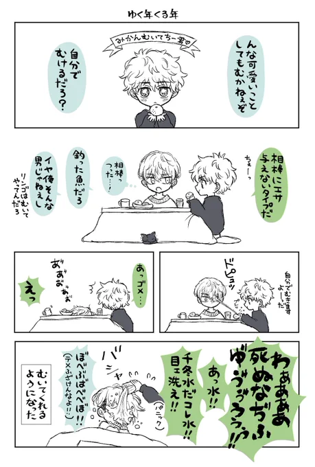ふゆタケと年末 
