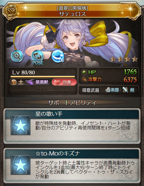 グラブル 土ssrサテュロス性能談義 2 3アビ自動発動で敵デバフ対策と高頻度の累積デバフ ディスペルが同時にできるのが強み グランブルーファンタジーまとめあんてなポータル