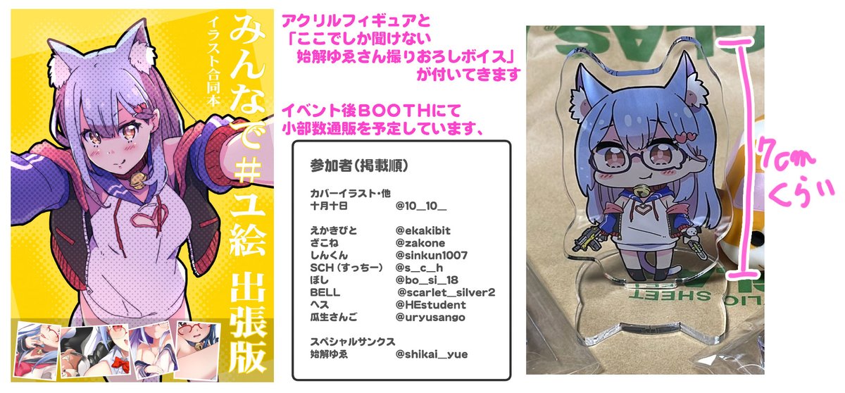 コミケお品書きです。(↓コピペ用テキスト)

新刊①『ユニ本』500円
新刊②合同誌『ユ絵本』 1500円
新作グッズ BIGクッション 4500円

既刊、旧作グッズは少部数の持ち込みになります。
よろしくお願いします。#C99 