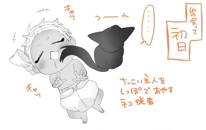 ちっこい主人🦦とネコ従者🐍(※幼児化※年齢操作※獣化※猫化※) 