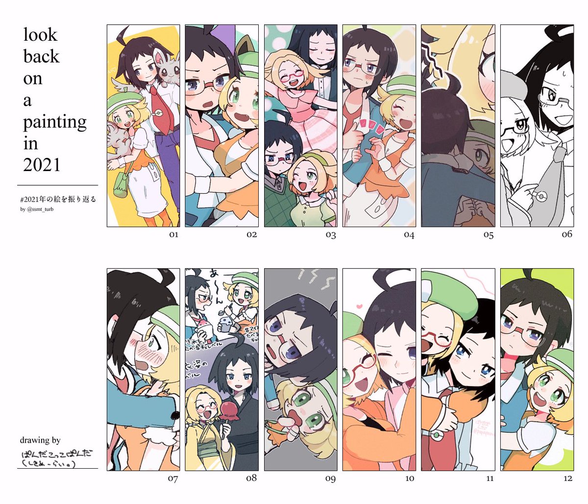 #Artsummary2021 #2021年の絵を振り返る 
2021年描いた絵をまとめたーーーー❣️❣️❣️❣️
お気に入り絵と推しカプ(チェレベル)の二枚っっ👍テンプレに入れたい絵がいっぱいあったよ〜今年もたくさん描いたなあ〜✏️ 