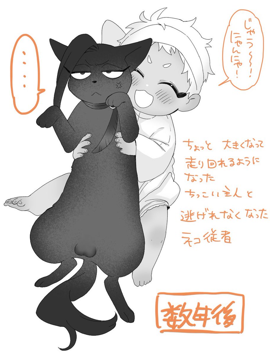 ちっこい主人🦦とネコ従者🐍②
(※幼児化※年齢操作※獣化※猫化※)

ハイハイは早くて5ヶ月なんだけど半年にしちゃった(普通は8ヶ月くらいだった希ガス) 