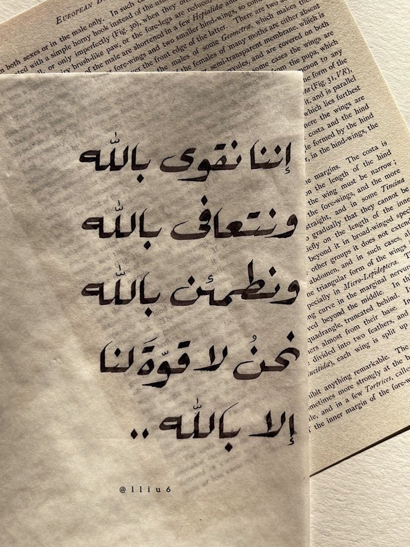 todaymessagee's tweet photo. نحنُ لا قوّة لنا إلا بالله.. https://t.co/NwtI3YN3in
