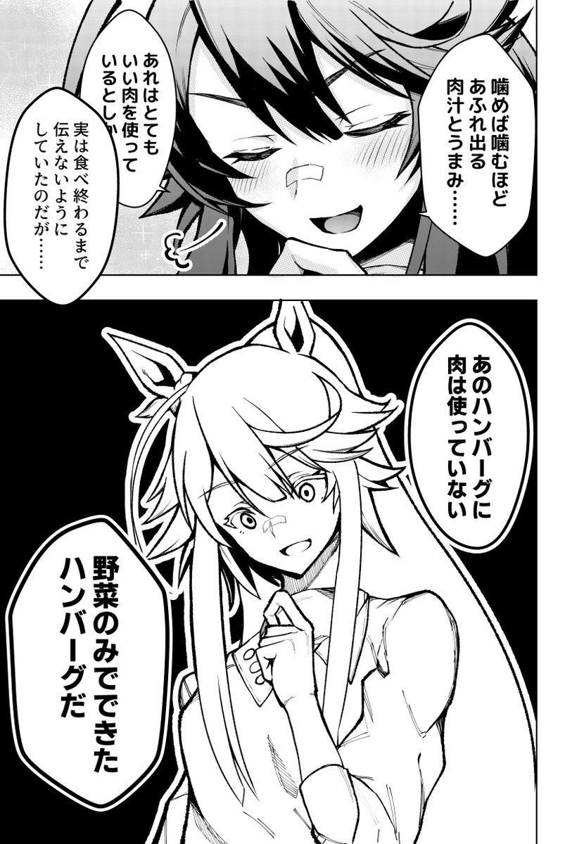 #年の瀬に渾身の漫画晒すのでフォローしてください
#ウマ娘
漫画ならこれですね～ 