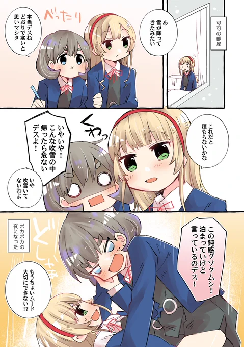 くぅすみのまんがを描きました 絶対に帰って欲しくない唐可可 #りえまんが 