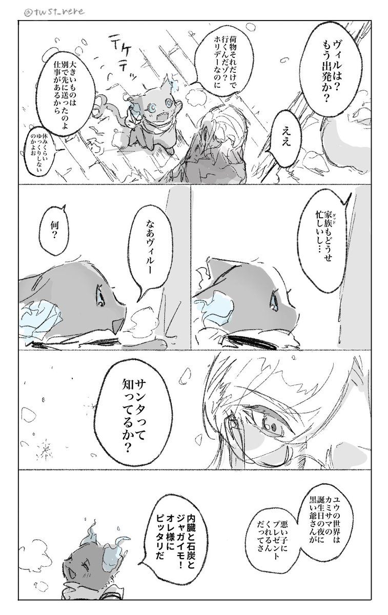 帰省するヴィルとグリムが話す漫画 