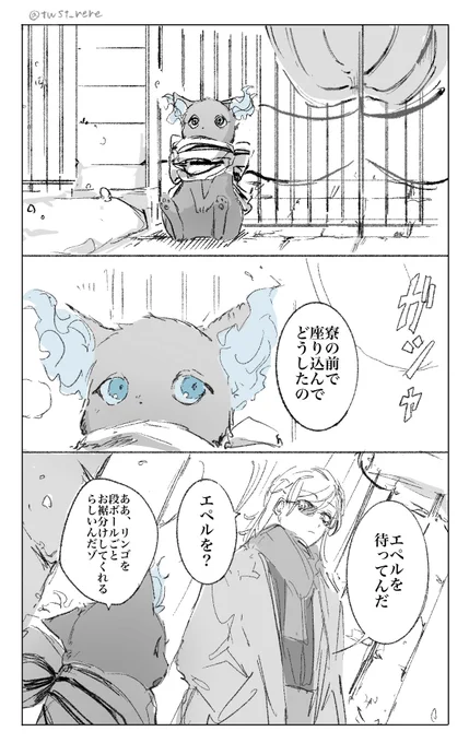 帰省するヴィルとグリムが話す漫画 