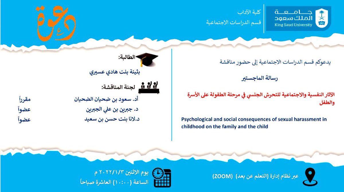 ssdeptksu's tweet photo. مناقشة رسالة الطالبة بثينة بنت هادي عسيري الموسومة: الآثار النفسية والاجتماعية للتحرش الجنسي في مرحلة الطفولة على الأسرة والطفل.
https://t.co/VI6Ccb0ETk
تمنياتنا لها بالتوفيق. https://t.co/cfPx6eGYWS