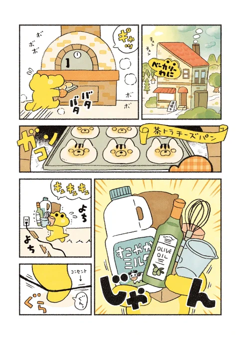 がんばれ! コッペパンわに(再掲載)
「仕込みで大騒ぎ」 