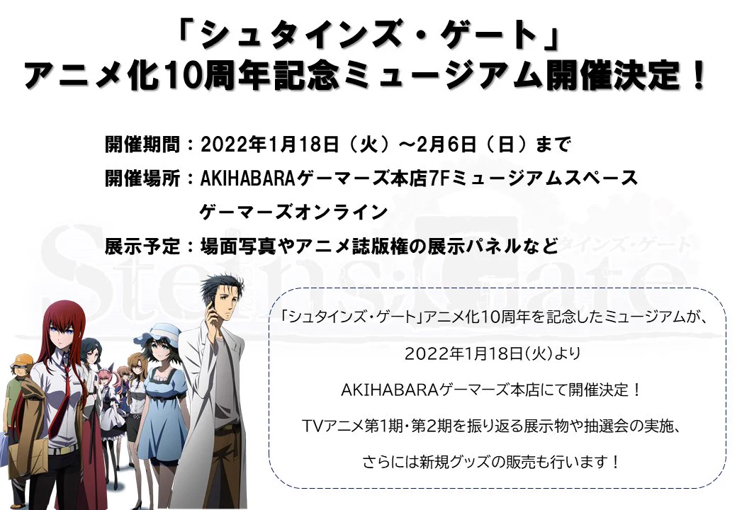 STEINS;GATE TVアニメ公式 (@SG_anime) / X