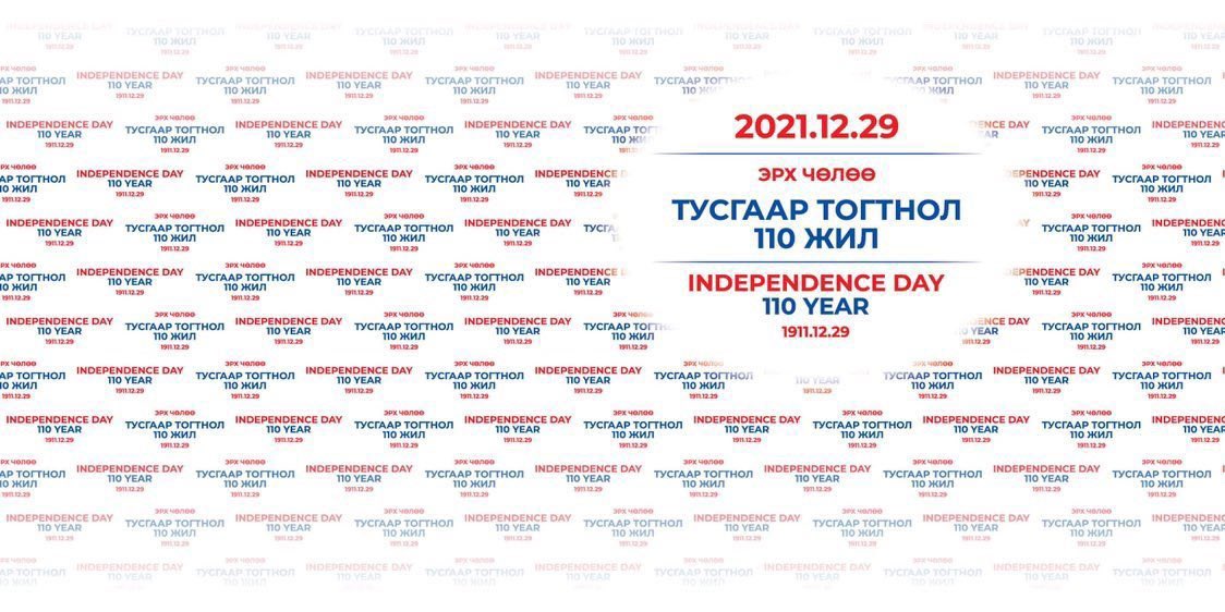 Урилга авсан найзууд /эрхмүүд/ боломжтой бол пост оруулаад явчаарай👍

ТУСГААР ТОГТНОЛ 110 ЖИЛ 🇲🇳