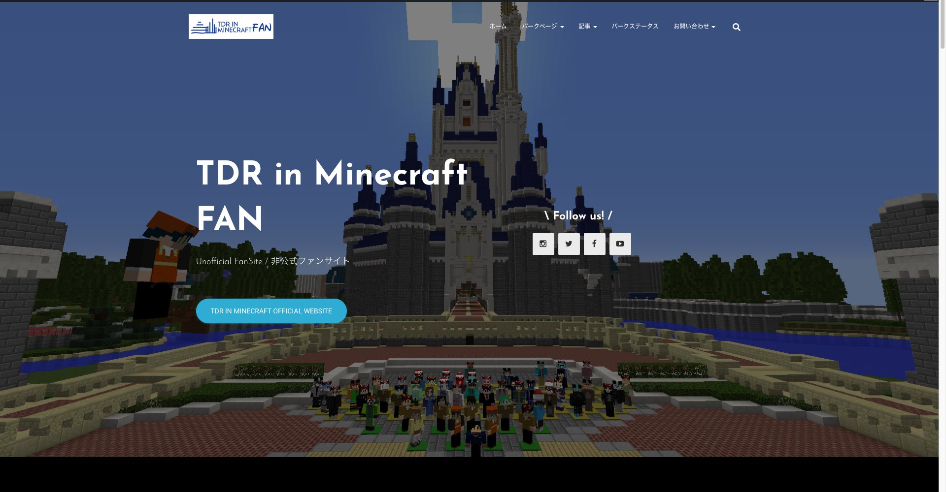 Tdr In Minecraft Fan 非公式ファンサイト ホームページをクリスマス仕様から変えました T Co Qqbkcg1e2x Twitter