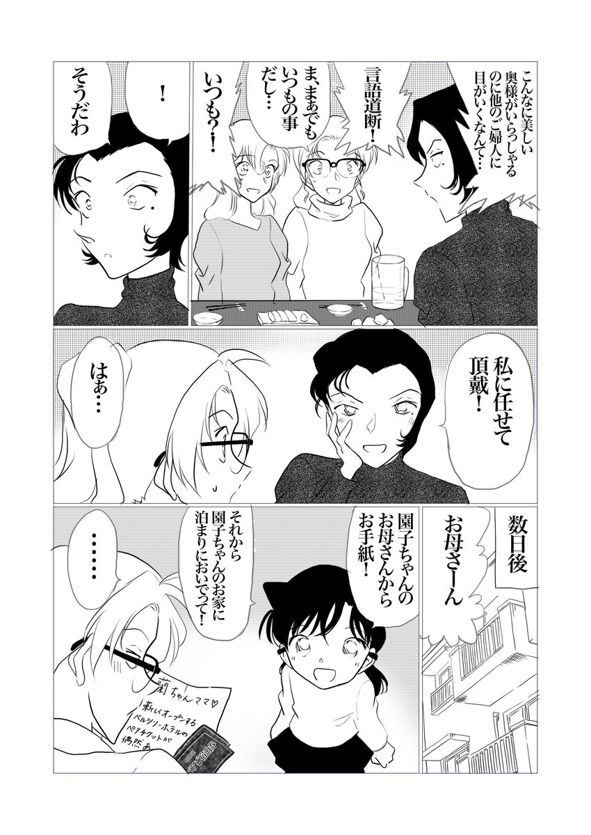 新蘭園ママの忘年会2/2 