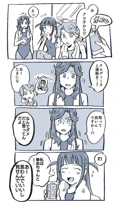 これ、新国立組まんがです…
 #スタァライト 