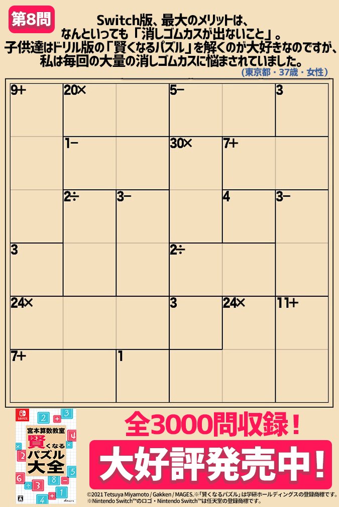 Switchで賢くなるパズル Twitter Search Twitter