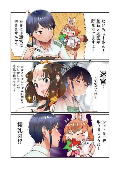 #けもフレ3 #けものフレンズ
迷宮の存在をごく最近まですっかり忘れていた駄隊長がいるらしい 