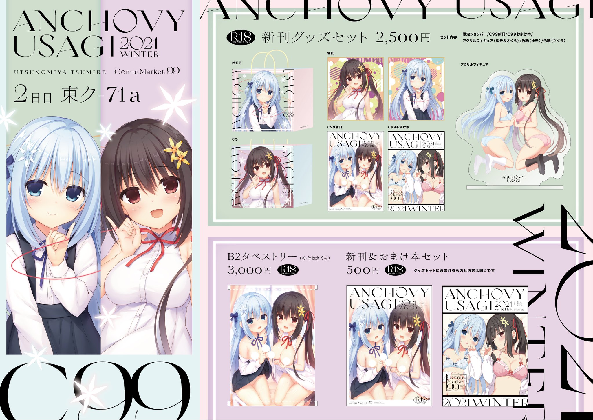 C91 あんちょびうさぎ 宇都宮つみれ B2タペストリー かわゆい