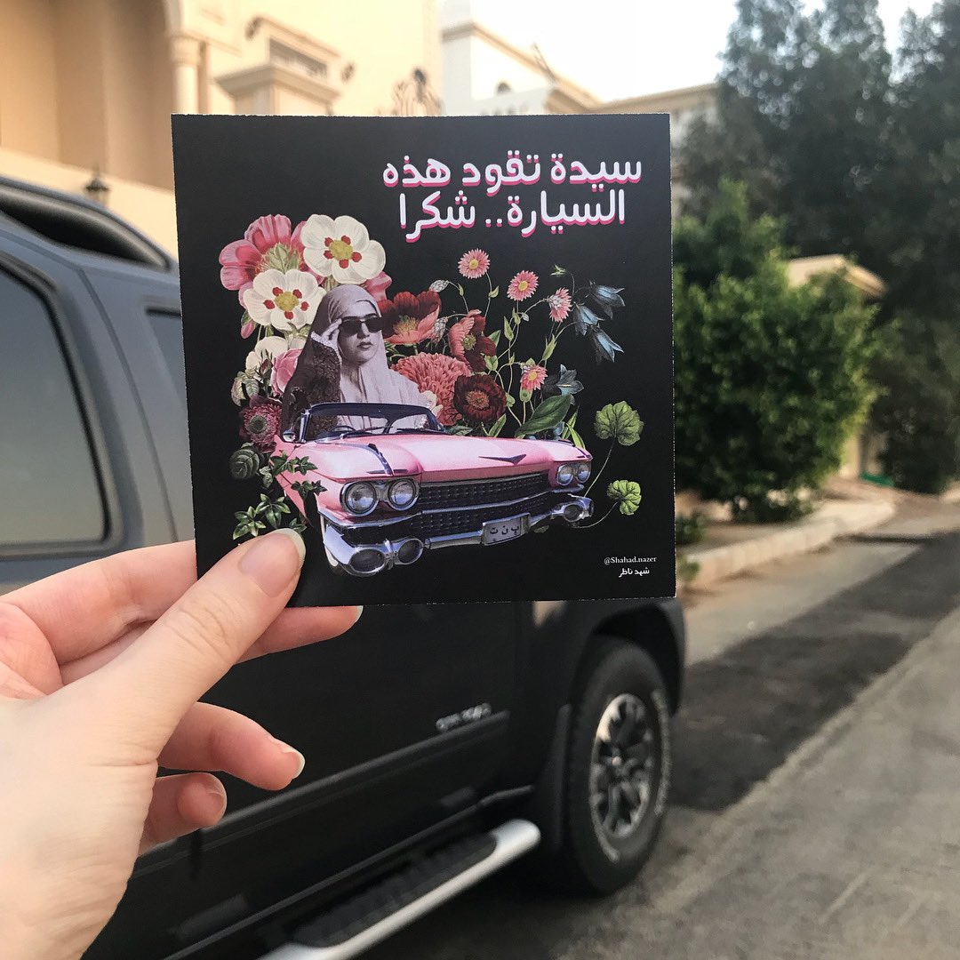 BaytAlFann's tweet photo. Saudi/Egyptian artist @ShahadNazer work makes you stop, take notice and reflect. 

Her digital collage artworks contemplate social messages, highlight feminist issues, and raise ideas that concern the youth, particularly young women…

#saudiwomendriving #womenempowerment https://t.co/Nvn5AIFT8W