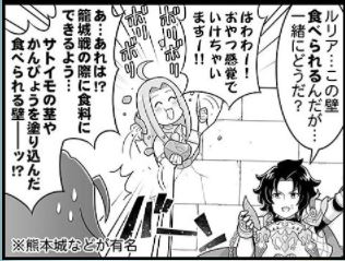 熊本城食べれるのか 