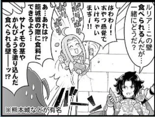 熊本城食べれるのか 