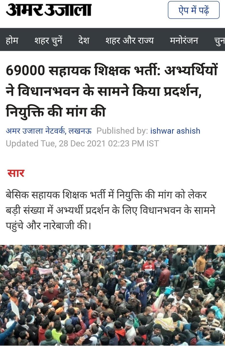 Blaackguy_'s tweet photo. @AmarUjalaNews बिकाऊ मीडिया वालों ये भीड़ कोई 69000 हजार वालों की नहीं ,97000 हज़ार नई शिक्षक भर्ती की मांग कर रहे 21 लाख लोगों की है जो पिछले तीन साल से भर्ती की मांग कर रहे हैं , अंधभक्ति में इतने लीन हो 69000k और 97000k में अंतर नहीं चमक रहा 
@suryapsingh_IAS 
@BhimArmyChief https://t.co/F9NX19IYvq